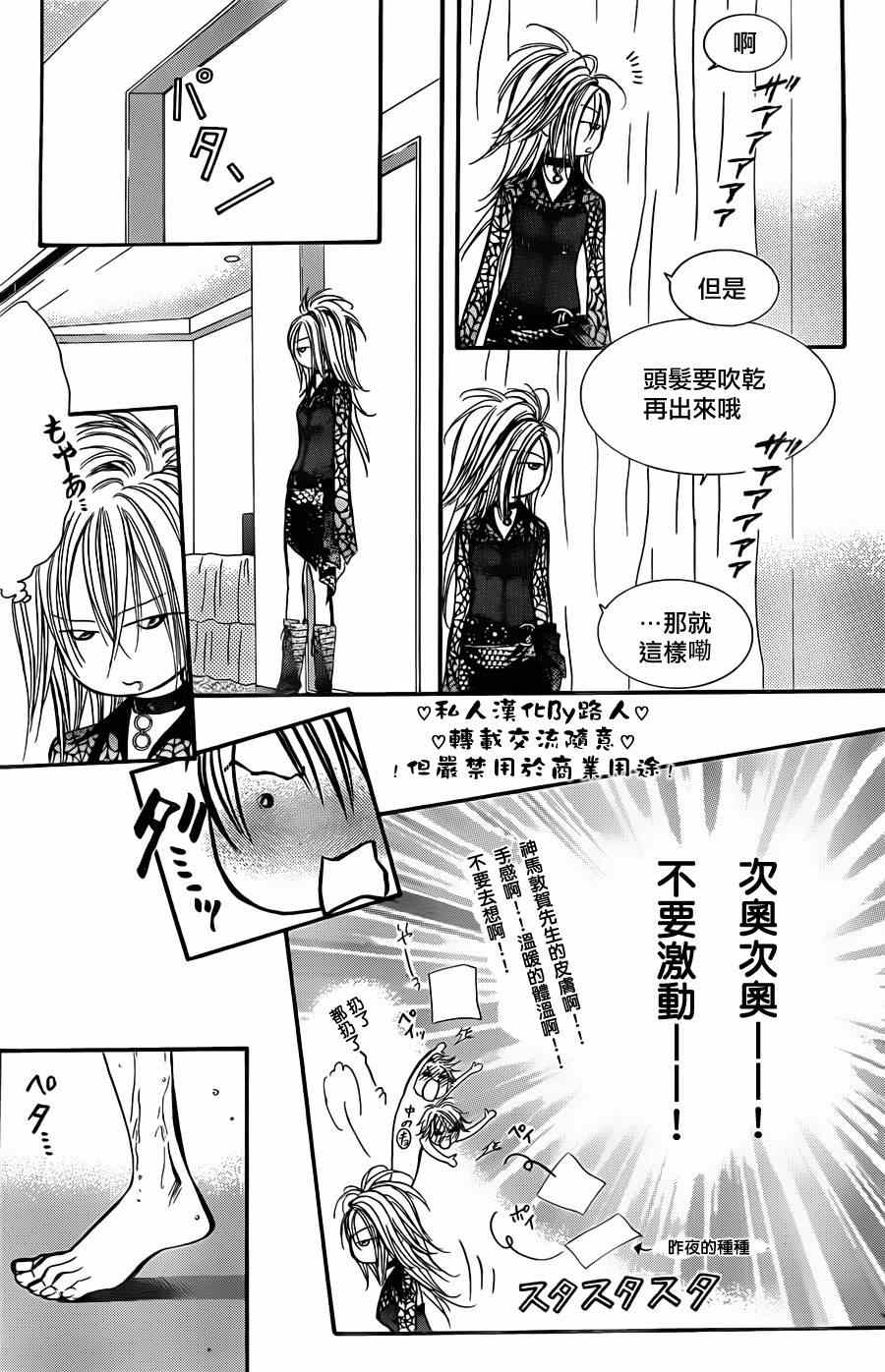 《Skip Beat 下一站巨星》漫画最新章节第197话免费下拉式在线观看章节第【10】张图片