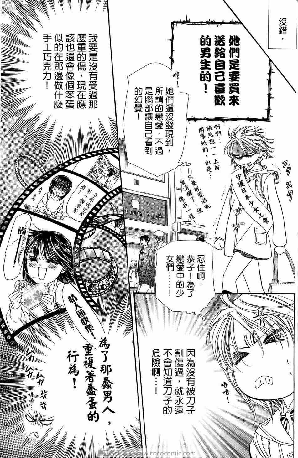 《Skip Beat 下一站巨星》漫画最新章节第23卷免费下拉式在线观看章节第【158】张图片