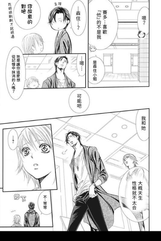 《Skip Beat 下一站巨星》漫画最新章节第281话 落下的苹果免费下拉式在线观看章节第【7】张图片