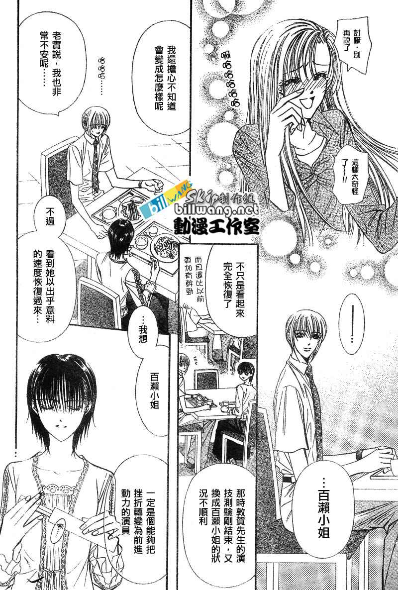 《Skip Beat 下一站巨星》漫画最新章节第79话免费下拉式在线观看章节第【5】张图片