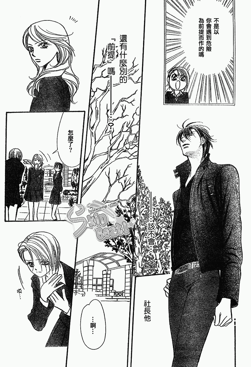 《Skip Beat 下一站巨星》漫画最新章节第163话免费下拉式在线观看章节第【29】张图片