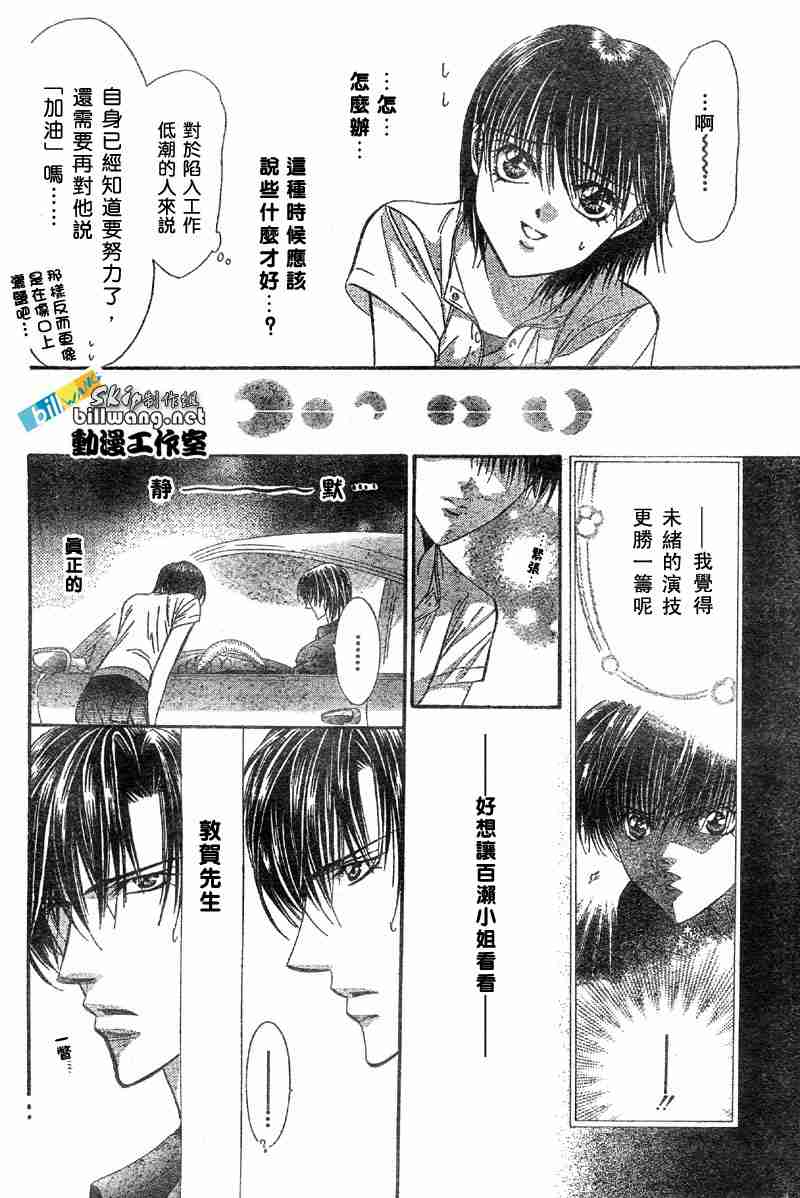 《Skip Beat 下一站巨星》漫画最新章节第66话免费下拉式在线观看章节第【20】张图片