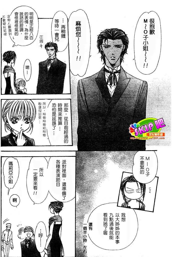 《Skip Beat 下一站巨星》漫画最新章节第117话免费下拉式在线观看章节第【9】张图片