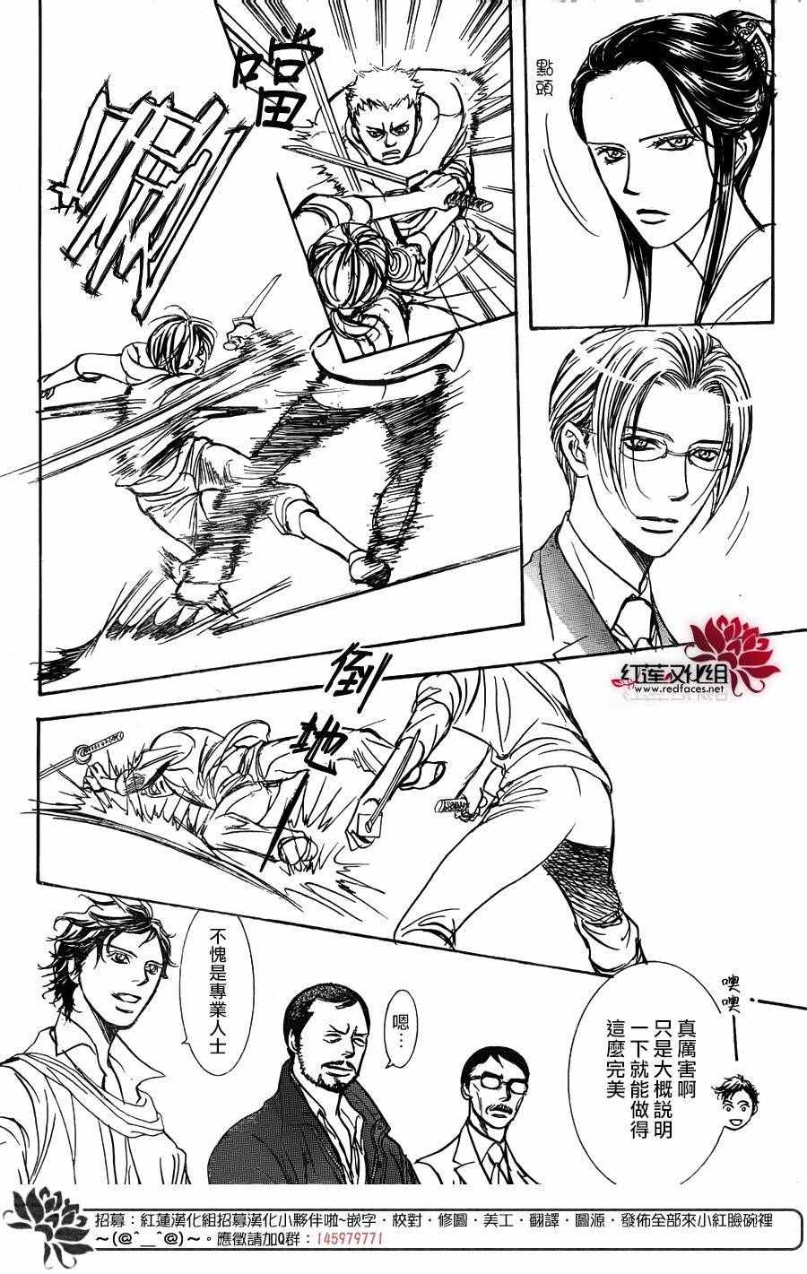 《Skip Beat 下一站巨星》漫画最新章节第246话免费下拉式在线观看章节第【11】张图片