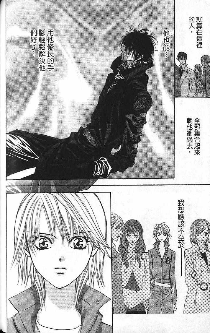 《Skip Beat 下一站巨星》漫画最新章节第26卷免费下拉式在线观看章节第【61】张图片