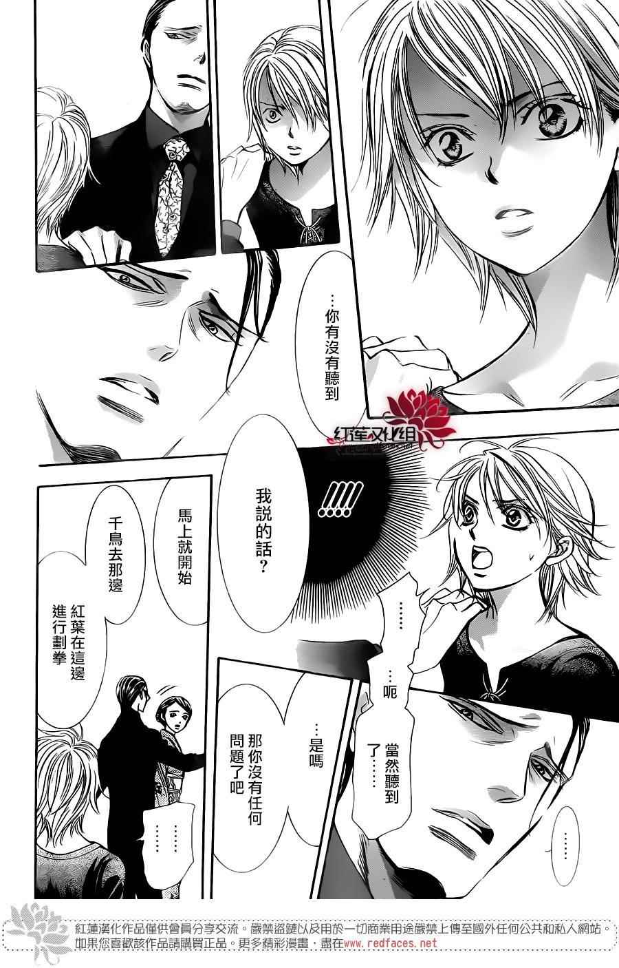 《Skip Beat 下一站巨星》漫画最新章节第250话免费下拉式在线观看章节第【27】张图片