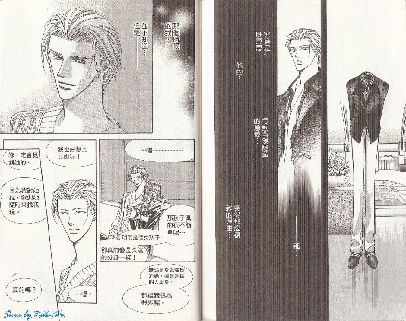 《Skip Beat 下一站巨星》漫画最新章节第19卷免费下拉式在线观看章节第【90】张图片