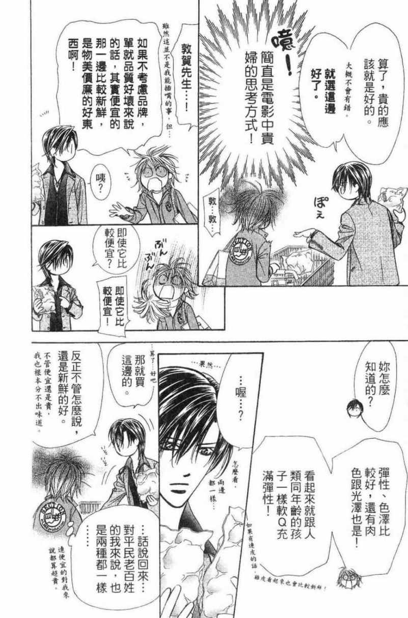 《Skip Beat 下一站巨星》漫画最新章节第28卷免费下拉式在线观看章节第【114】张图片