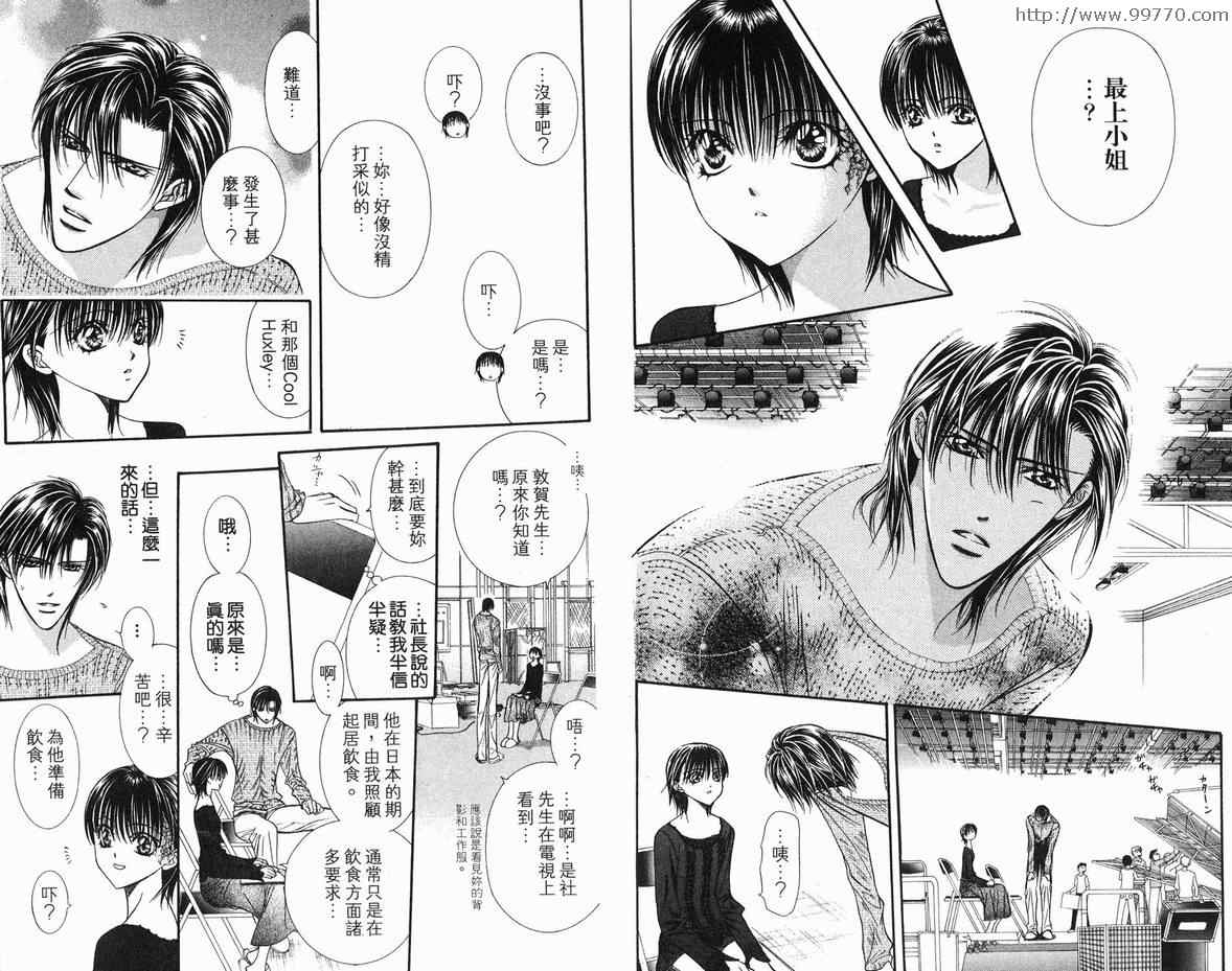 《Skip Beat 下一站巨星》漫画最新章节第18卷免费下拉式在线观看章节第【41】张图片