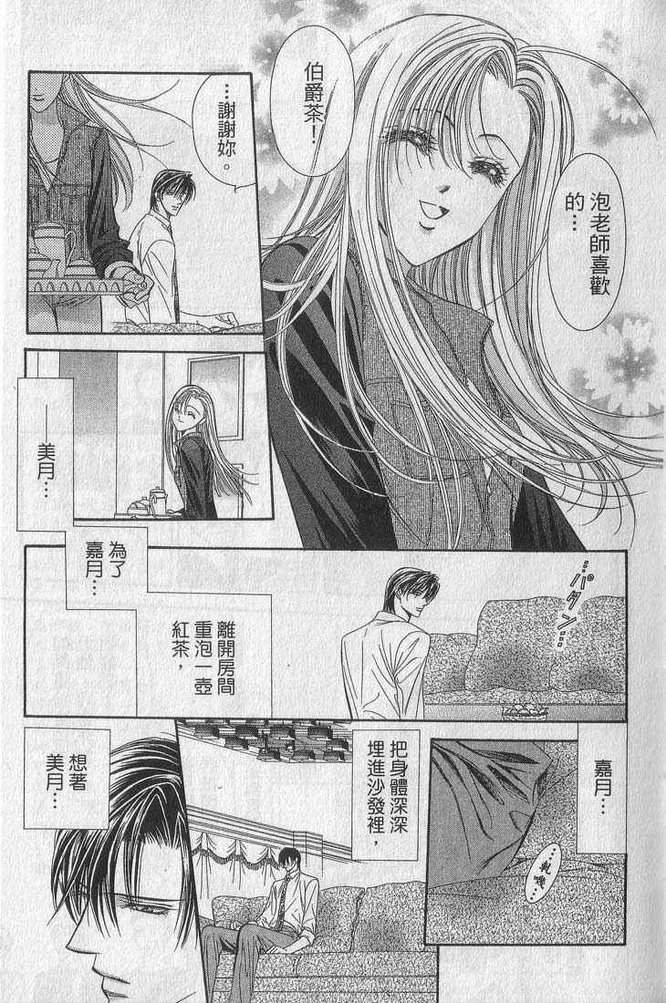 《Skip Beat 下一站巨星》漫画最新章节第13卷免费下拉式在线观看章节第【102】张图片