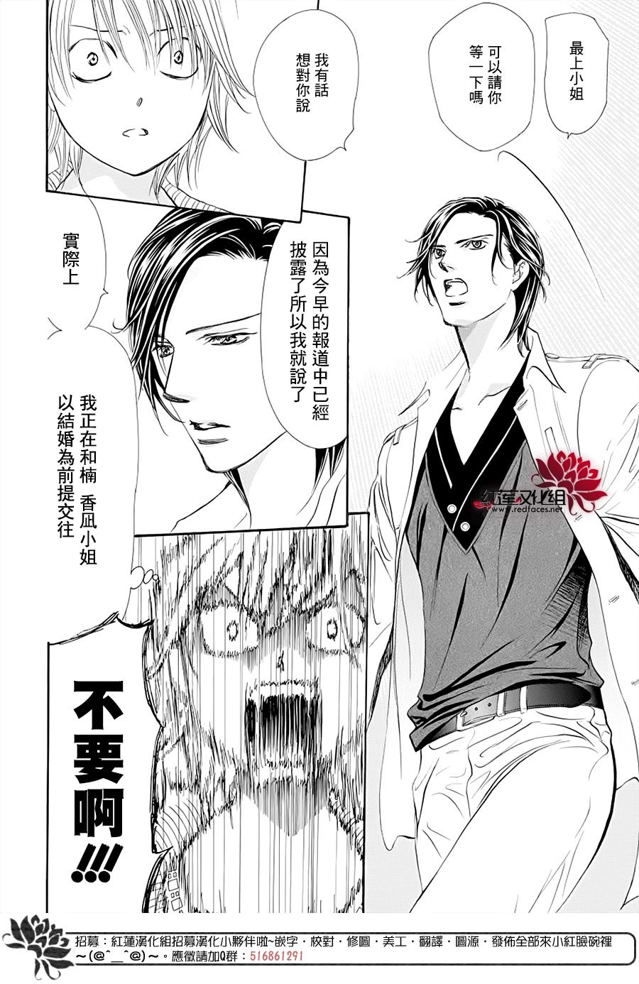 《Skip Beat 下一站巨星》漫画最新章节第272话 意料之外 当日免费下拉式在线观看章节第【16】张图片