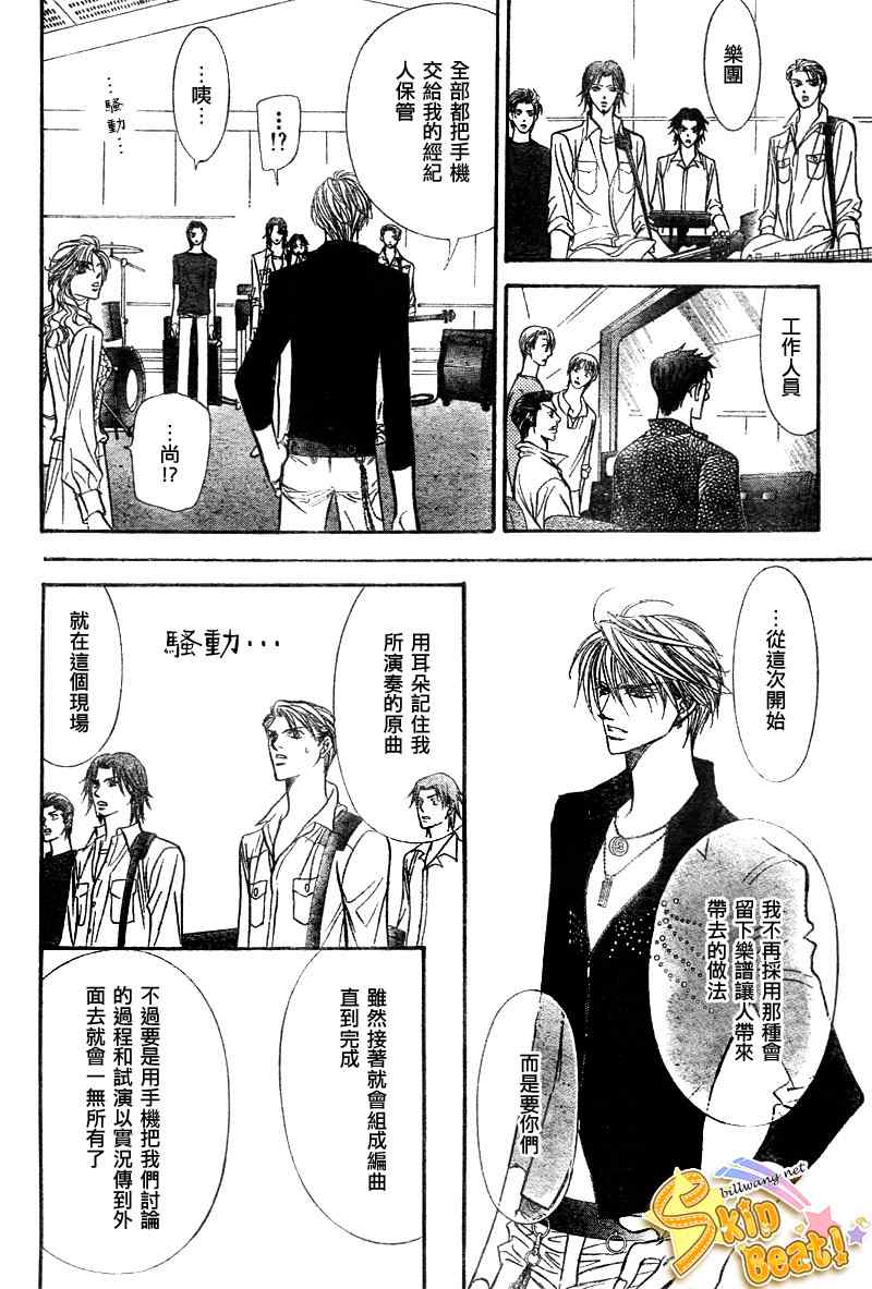 《Skip Beat 下一站巨星》漫画最新章节第96话免费下拉式在线观看章节第【11】张图片