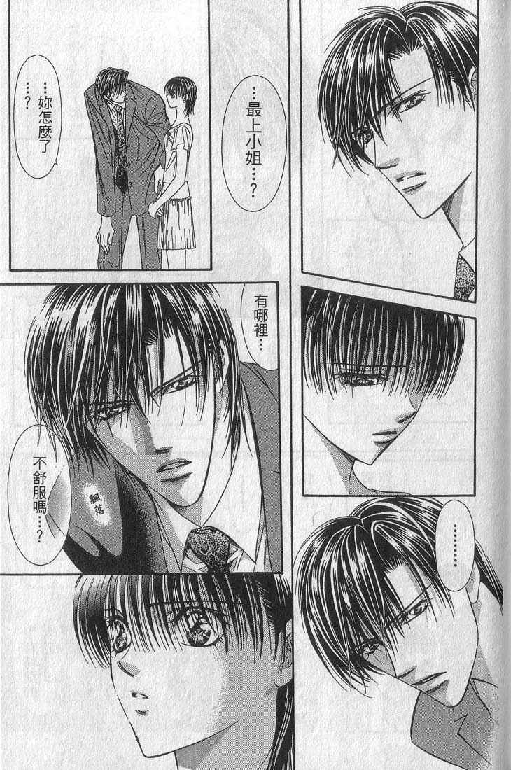 《Skip Beat 下一站巨星》漫画最新章节第13卷免费下拉式在线观看章节第【118】张图片