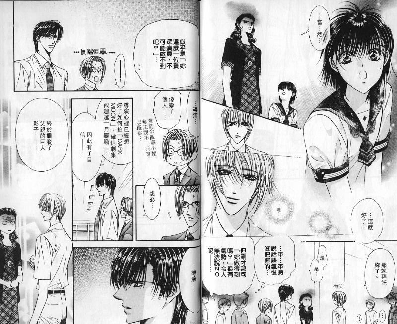 《Skip Beat 下一站巨星》漫画最新章节第10卷免费下拉式在线观看章节第【85】张图片