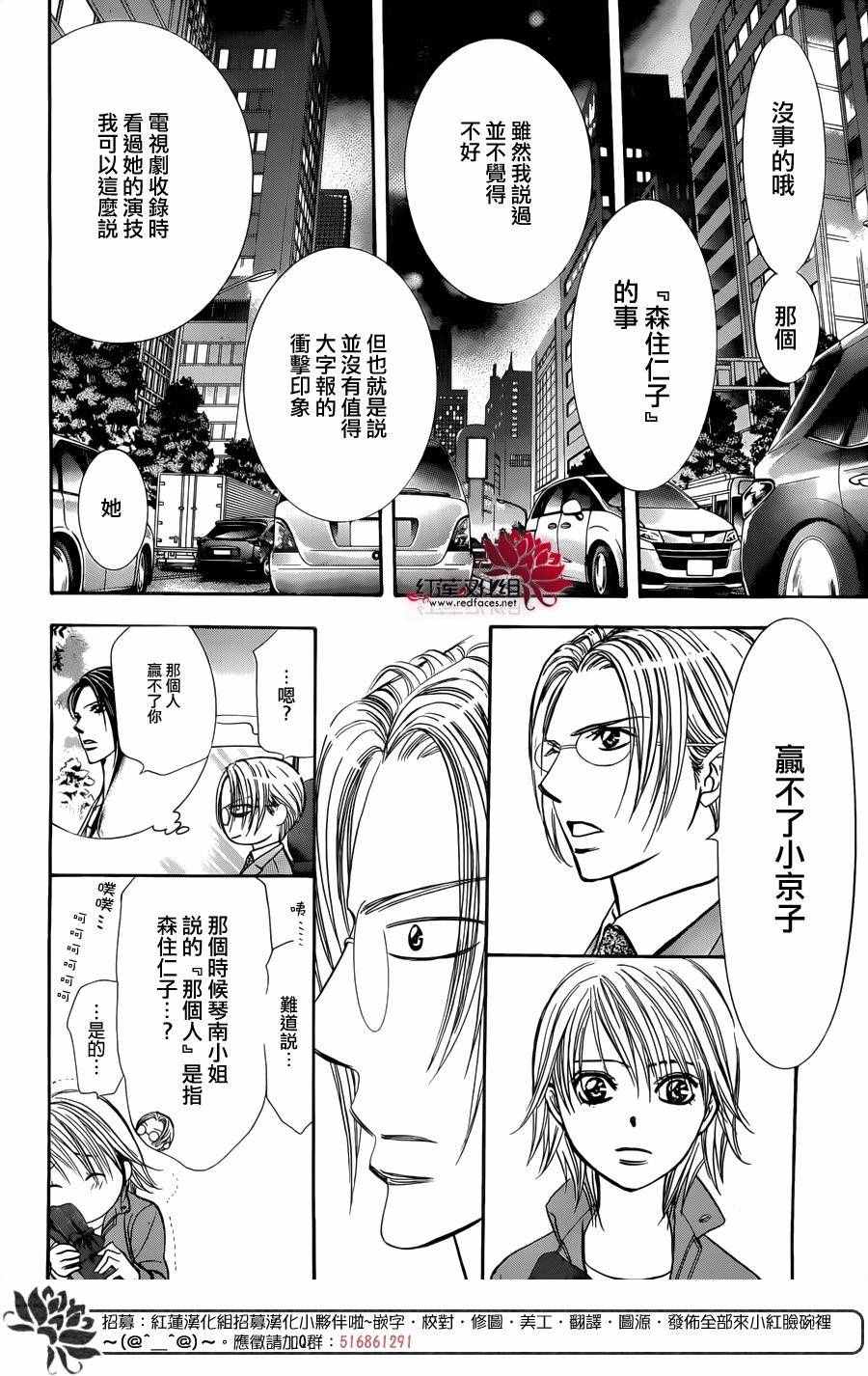 《Skip Beat 下一站巨星》漫画最新章节第241话免费下拉式在线观看章节第【28】张图片