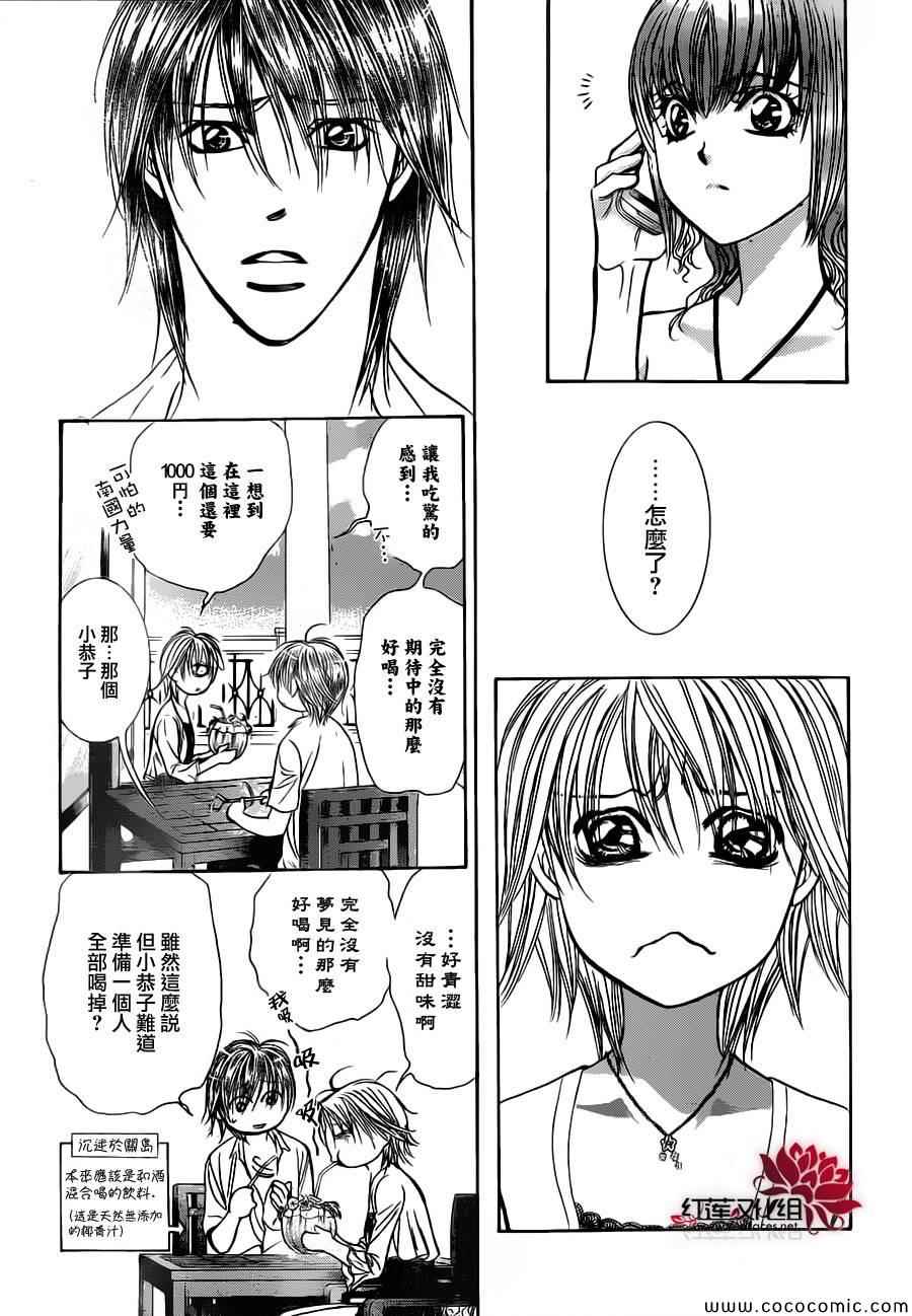 《Skip Beat 下一站巨星》漫画最新章节第207话免费下拉式在线观看章节第【16】张图片