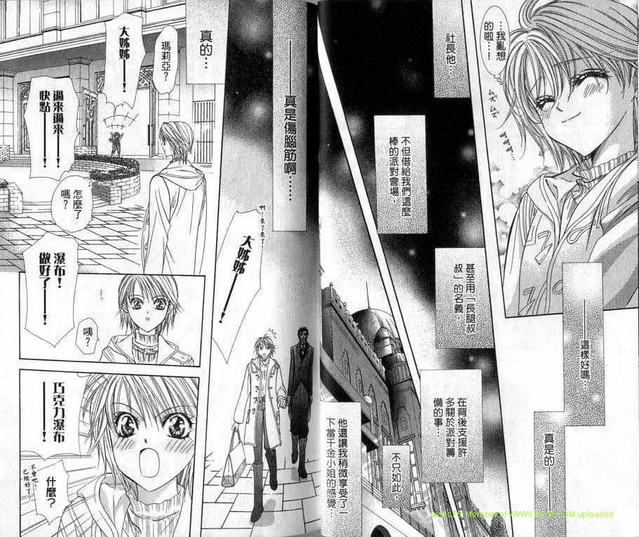 《Skip Beat 下一站巨星》漫画最新章节第20卷免费下拉式在线观看章节第【29】张图片