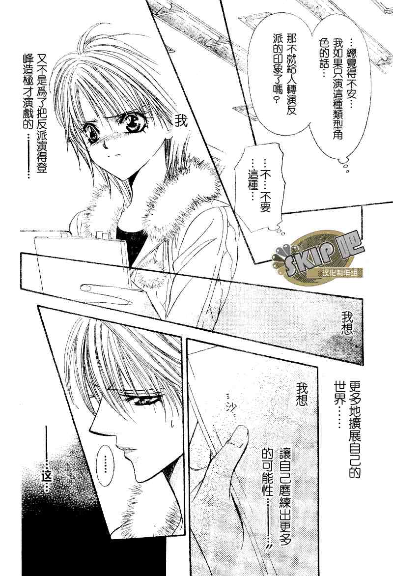 《Skip Beat 下一站巨星》漫画最新章节第101话免费下拉式在线观看章节第【6】张图片