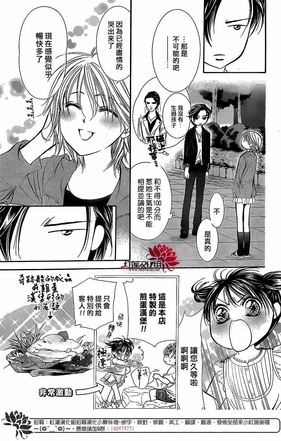 《Skip Beat 下一站巨星》漫画最新章节第225话免费下拉式在线观看章节第【15】张图片