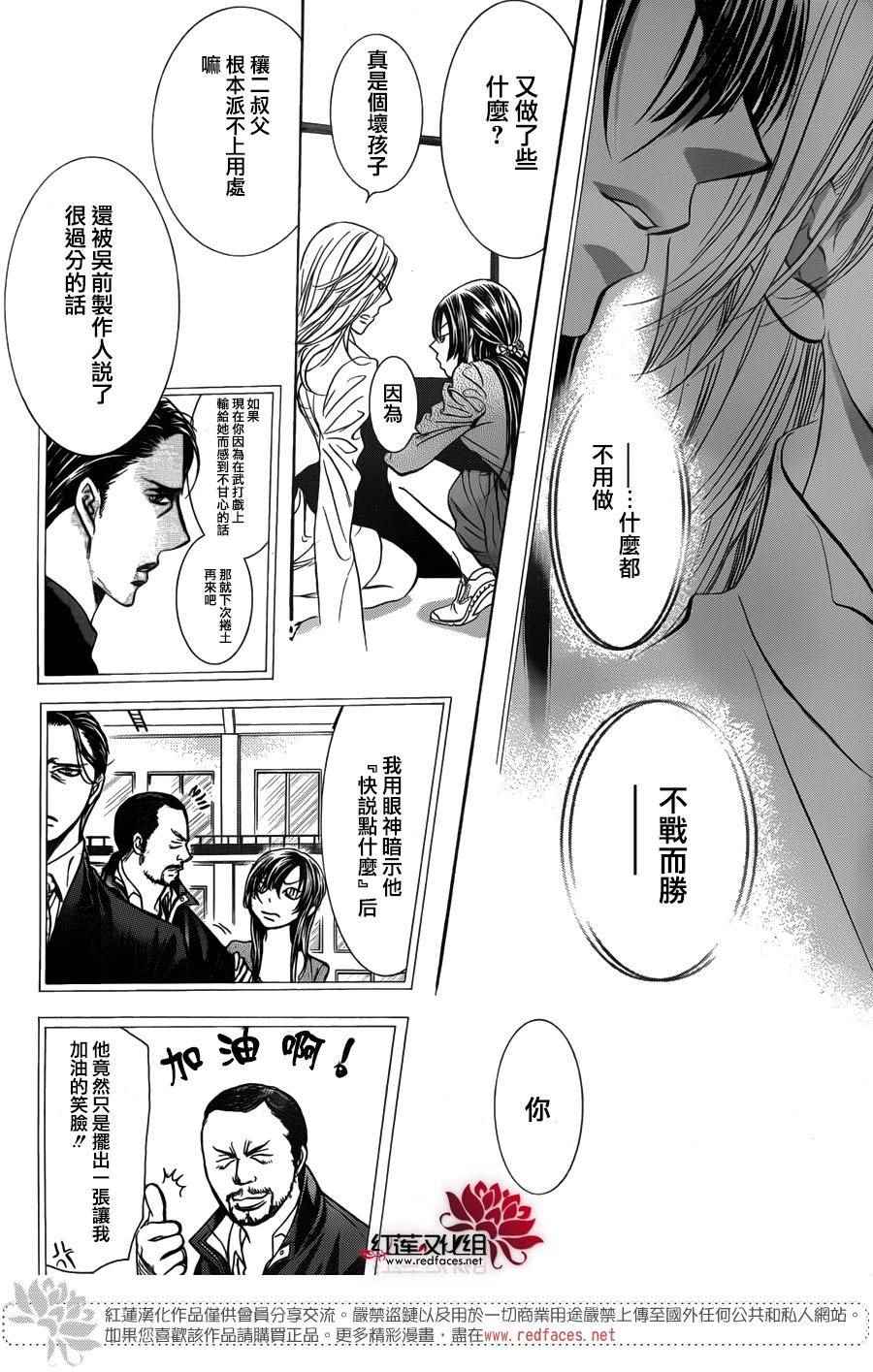 《Skip Beat 下一站巨星》漫画最新章节第251话免费下拉式在线观看章节第【10】张图片