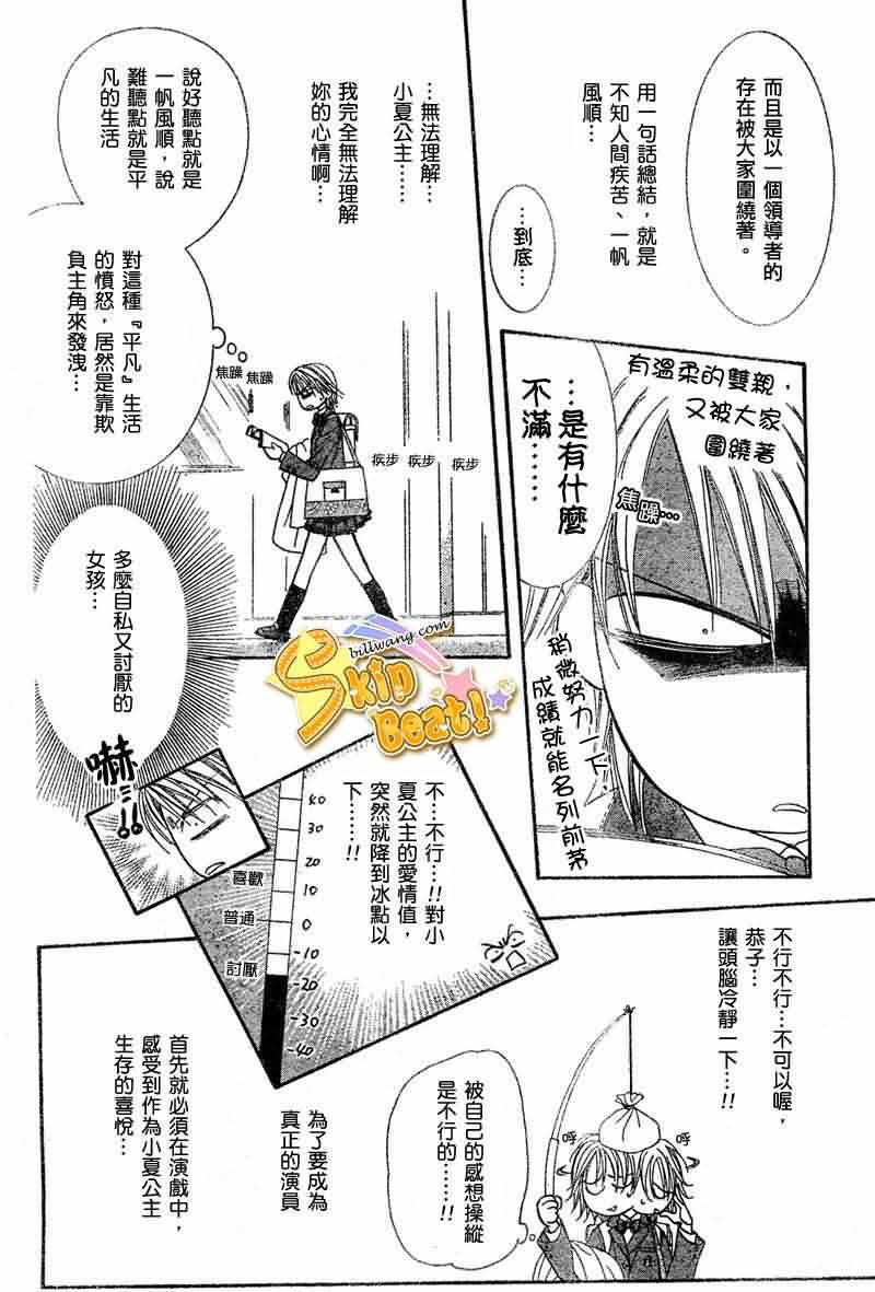 《Skip Beat 下一站巨星》漫画最新章节第115话免费下拉式在线观看章节第【5】张图片