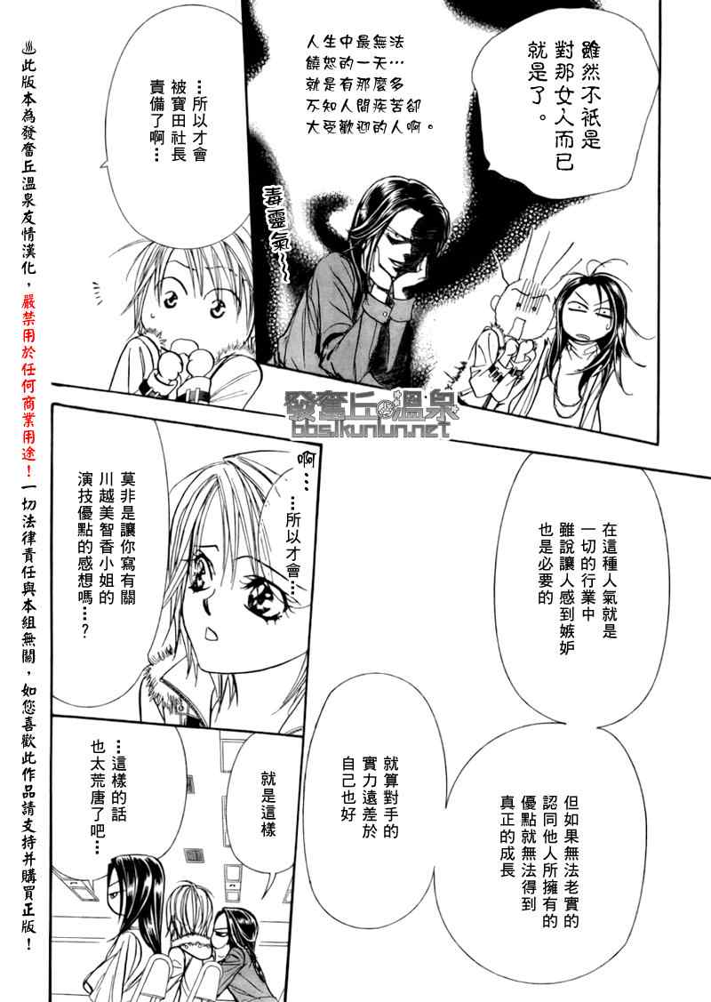 《Skip Beat 下一站巨星》漫画最新章节第151话免费下拉式在线观看章节第【22】张图片