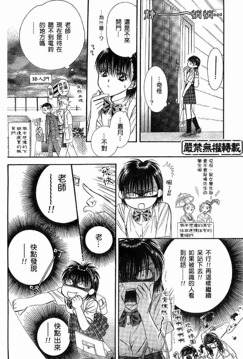 《Skip Beat 下一站巨星》漫画最新章节第69话免费下拉式在线观看章节第【13】张图片