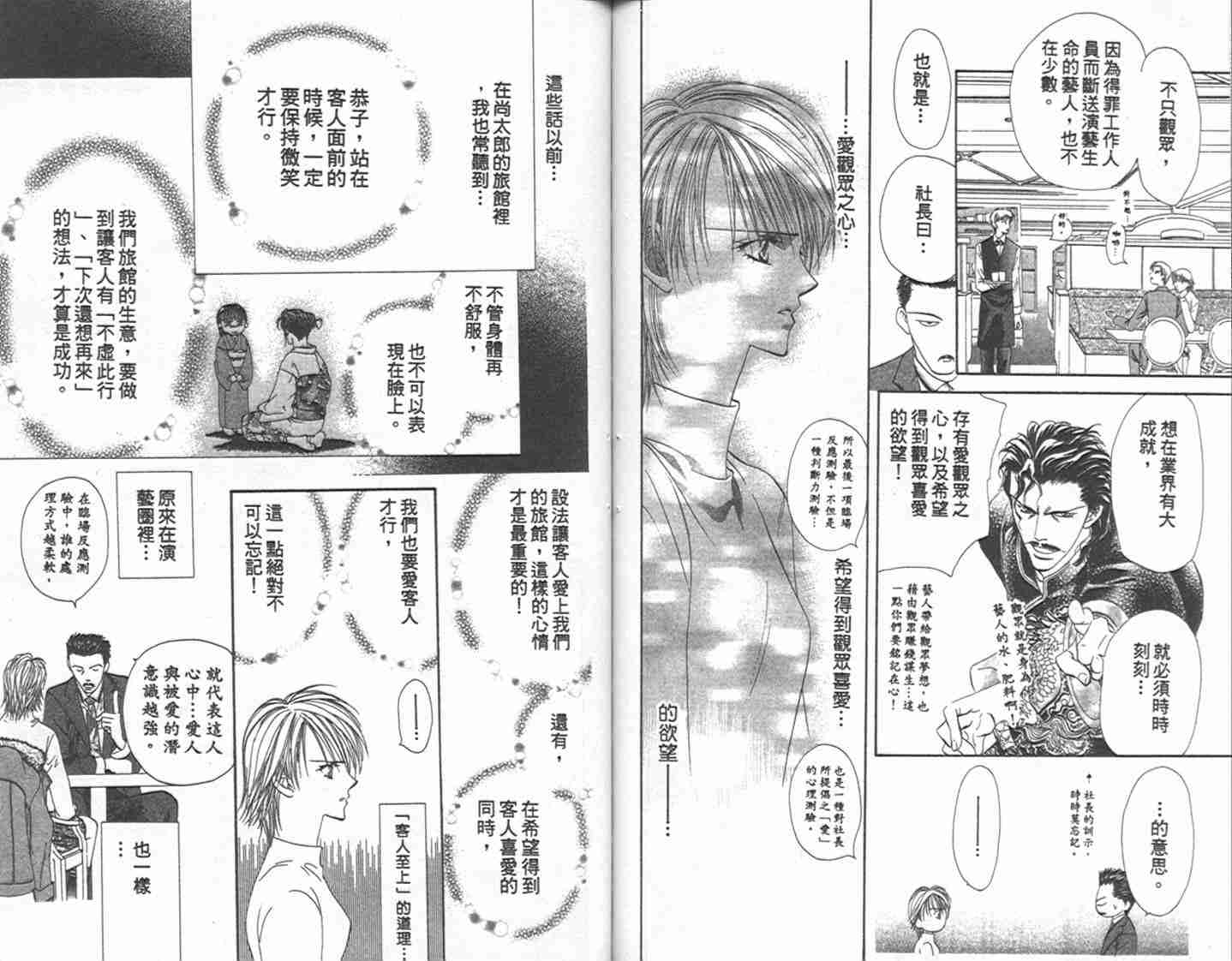 《Skip Beat 下一站巨星》漫画最新章节第1卷免费下拉式在线观看章节第【77】张图片