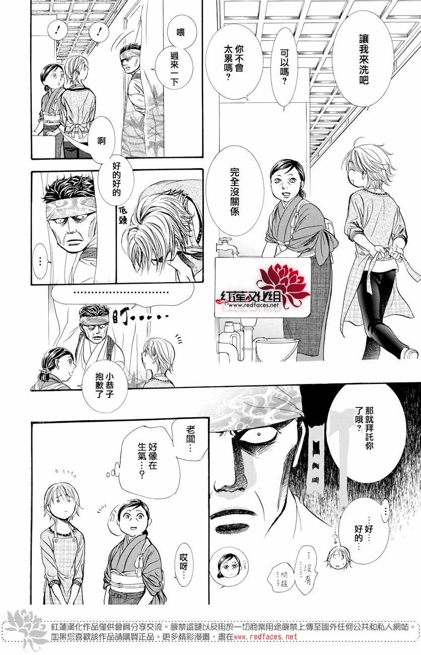 《Skip Beat 下一站巨星》漫画最新章节第265话免费下拉式在线观看章节第【14】张图片