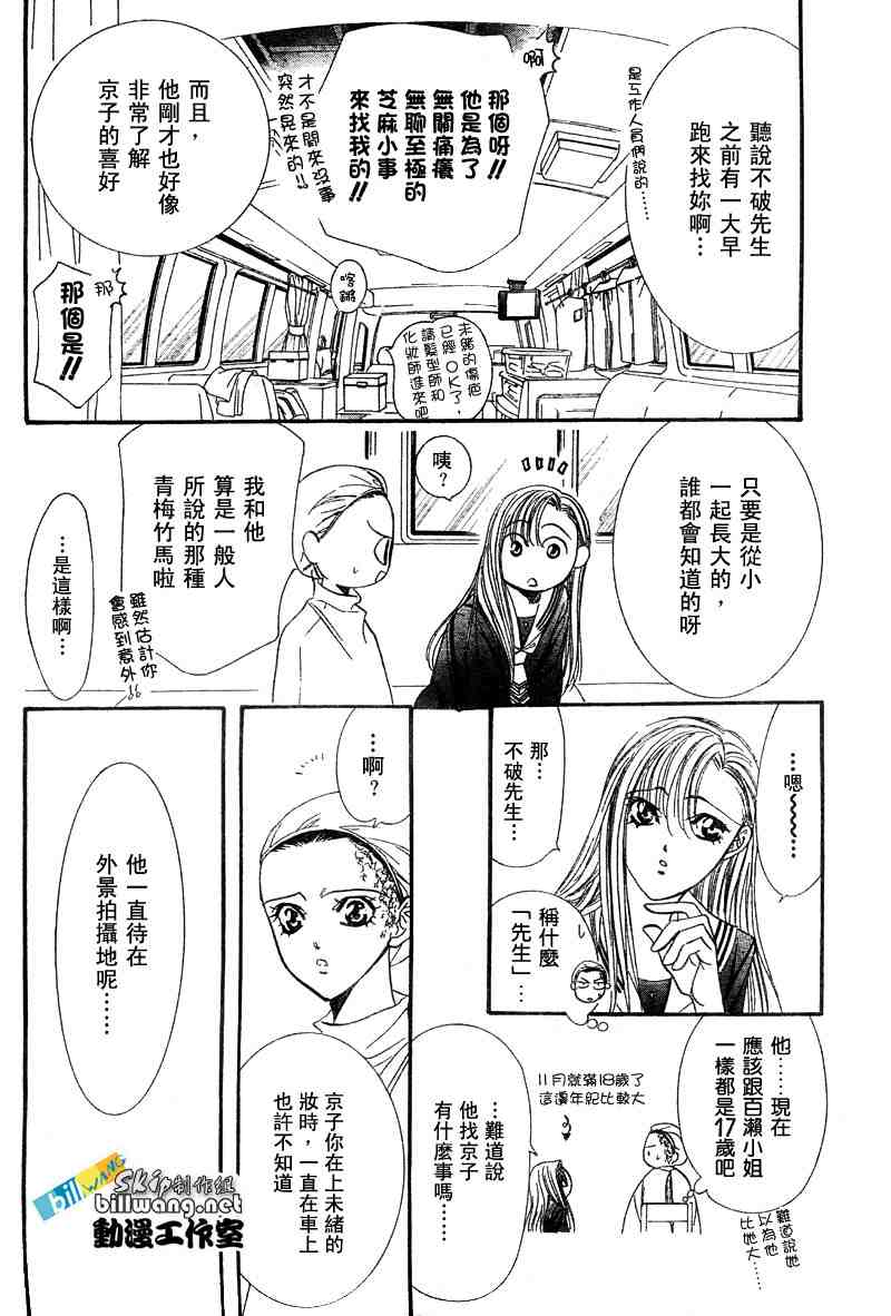 《Skip Beat 下一站巨星》漫画最新章节第86话免费下拉式在线观看章节第【18】张图片