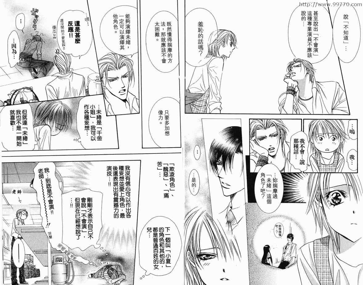 《Skip Beat 下一站巨星》漫画最新章节第18卷免费下拉式在线观看章节第【31】张图片