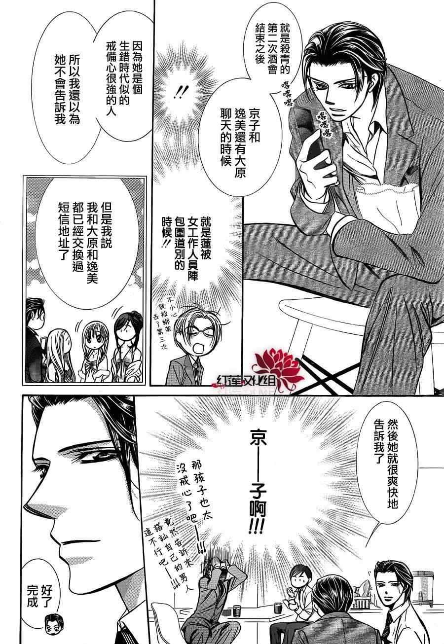 《Skip Beat 下一站巨星》漫画最新章节第188话免费下拉式在线观看章节第【17】张图片