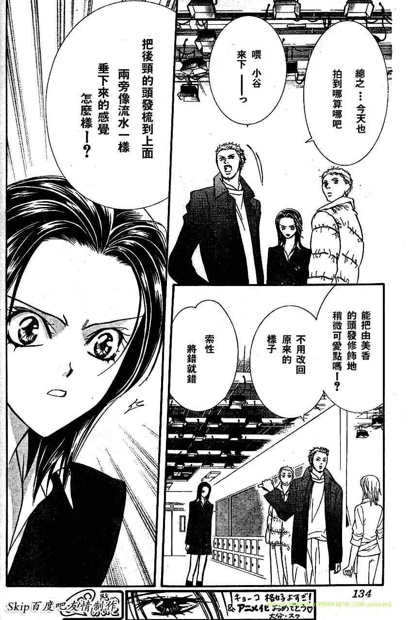 《Skip Beat 下一站巨星》漫画最新章节第131话免费下拉式在线观看章节第【22】张图片