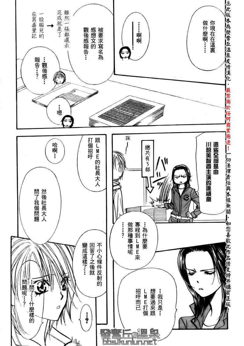 《Skip Beat 下一站巨星》漫画最新章节第151话免费下拉式在线观看章节第【15】张图片