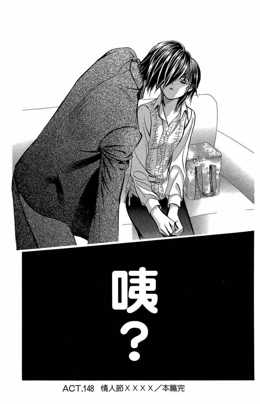 《Skip Beat 下一站巨星》漫画最新章节第25卷免费下拉式在线观看章节第【113】张图片