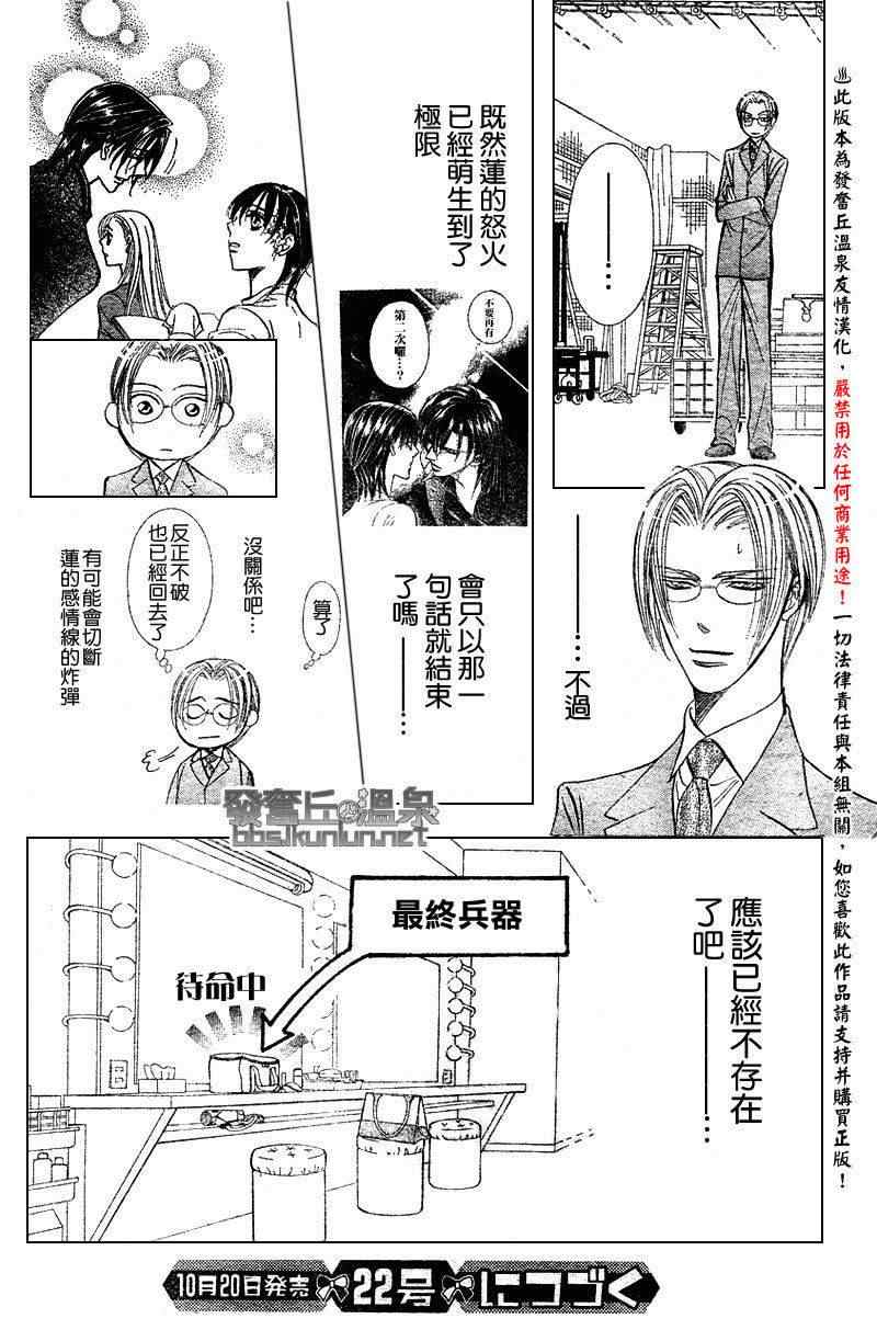 《Skip Beat 下一站巨星》漫画最新章节第147话免费下拉式在线观看章节第【16】张图片