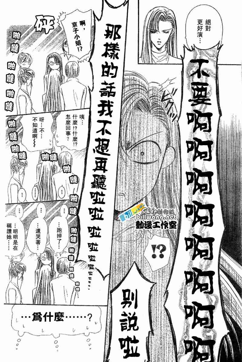 《Skip Beat 下一站巨星》漫画最新章节第65话免费下拉式在线观看章节第【20】张图片