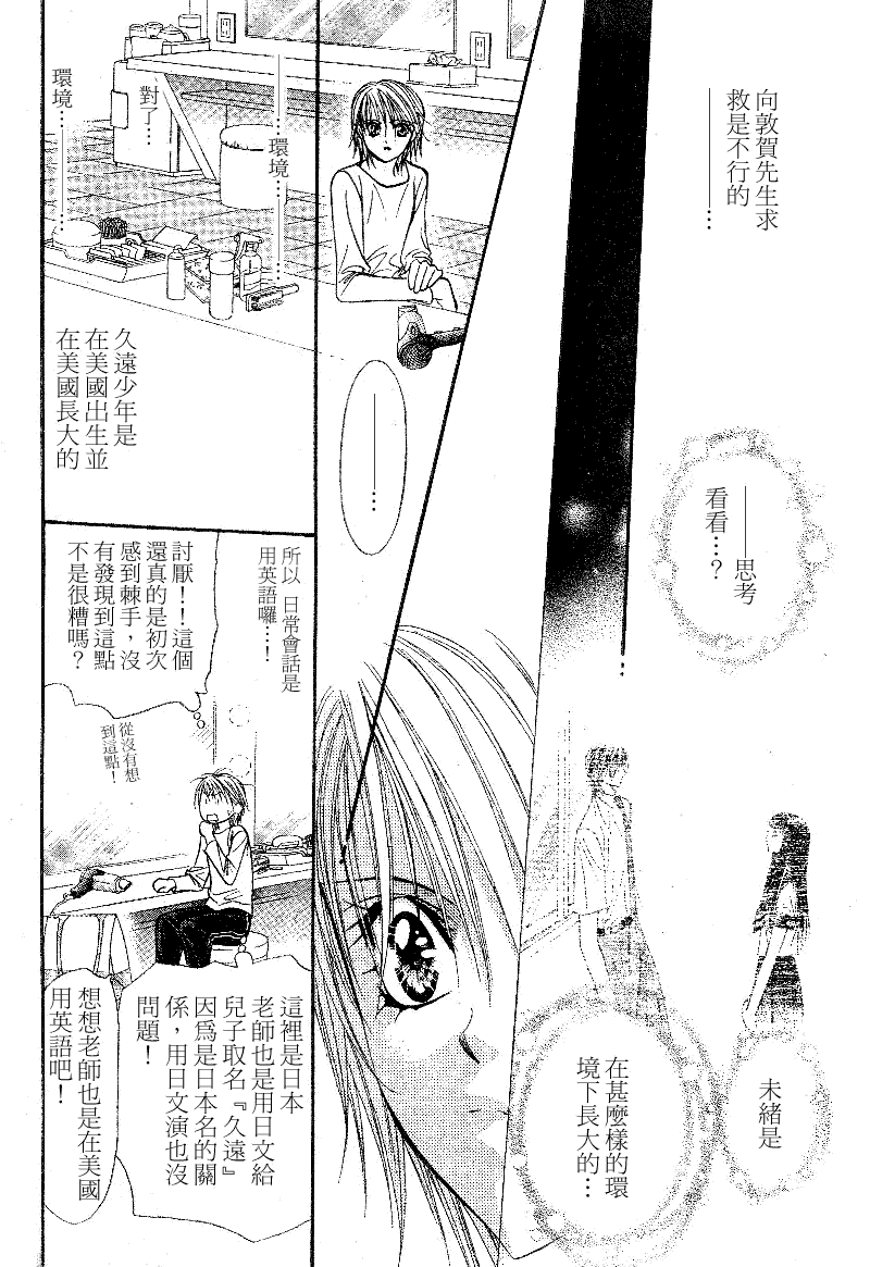 《Skip Beat 下一站巨星》漫画最新章节第105话免费下拉式在线观看章节第【23】张图片