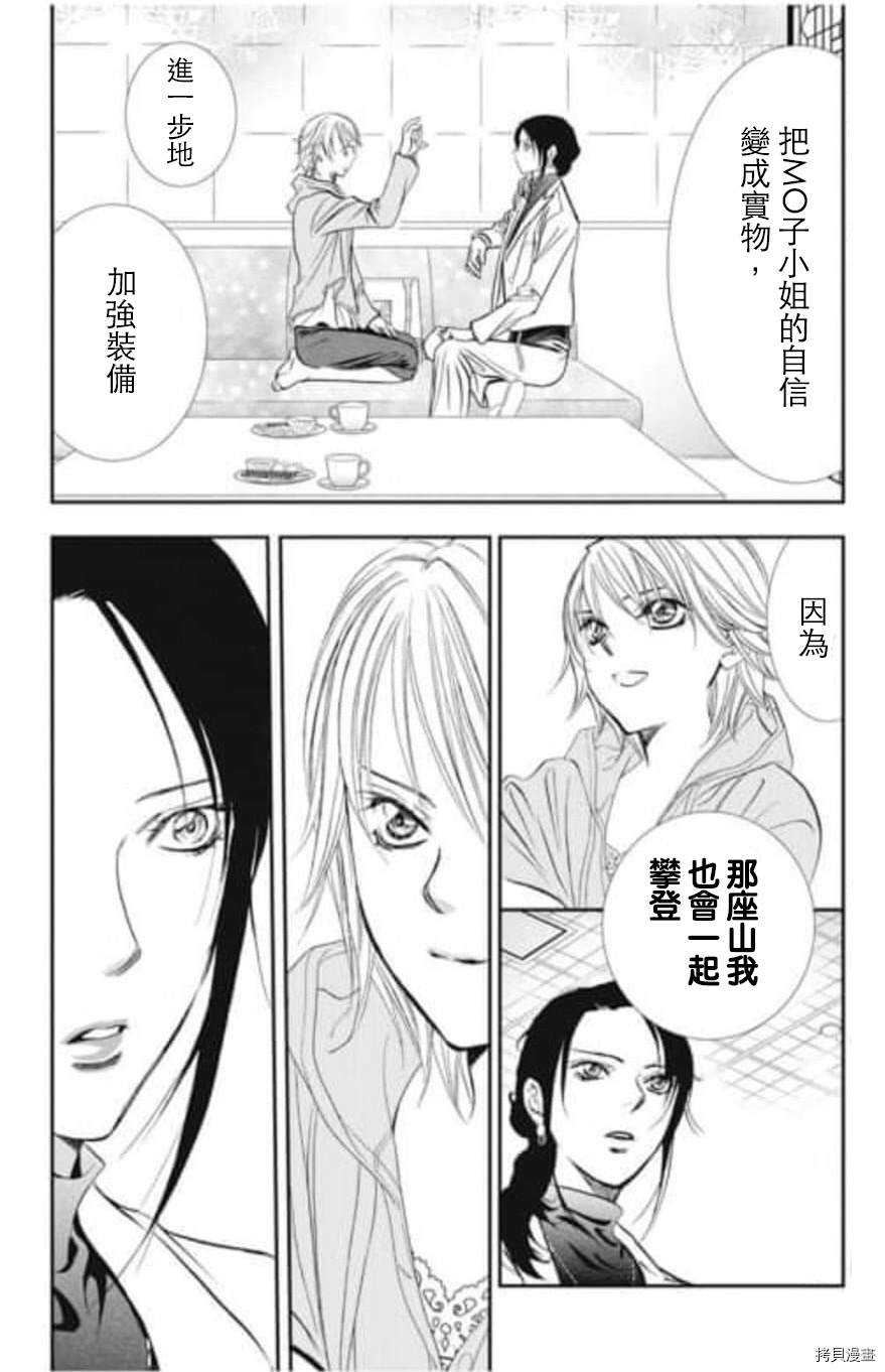 《Skip Beat 下一站巨星》漫画最新章节第304话免费下拉式在线观看章节第【16】张图片