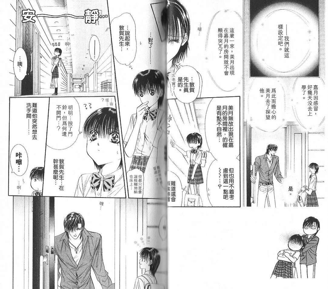 《Skip Beat 下一站巨星》漫画最新章节第12卷免费下拉式在线观看章节第【34】张图片