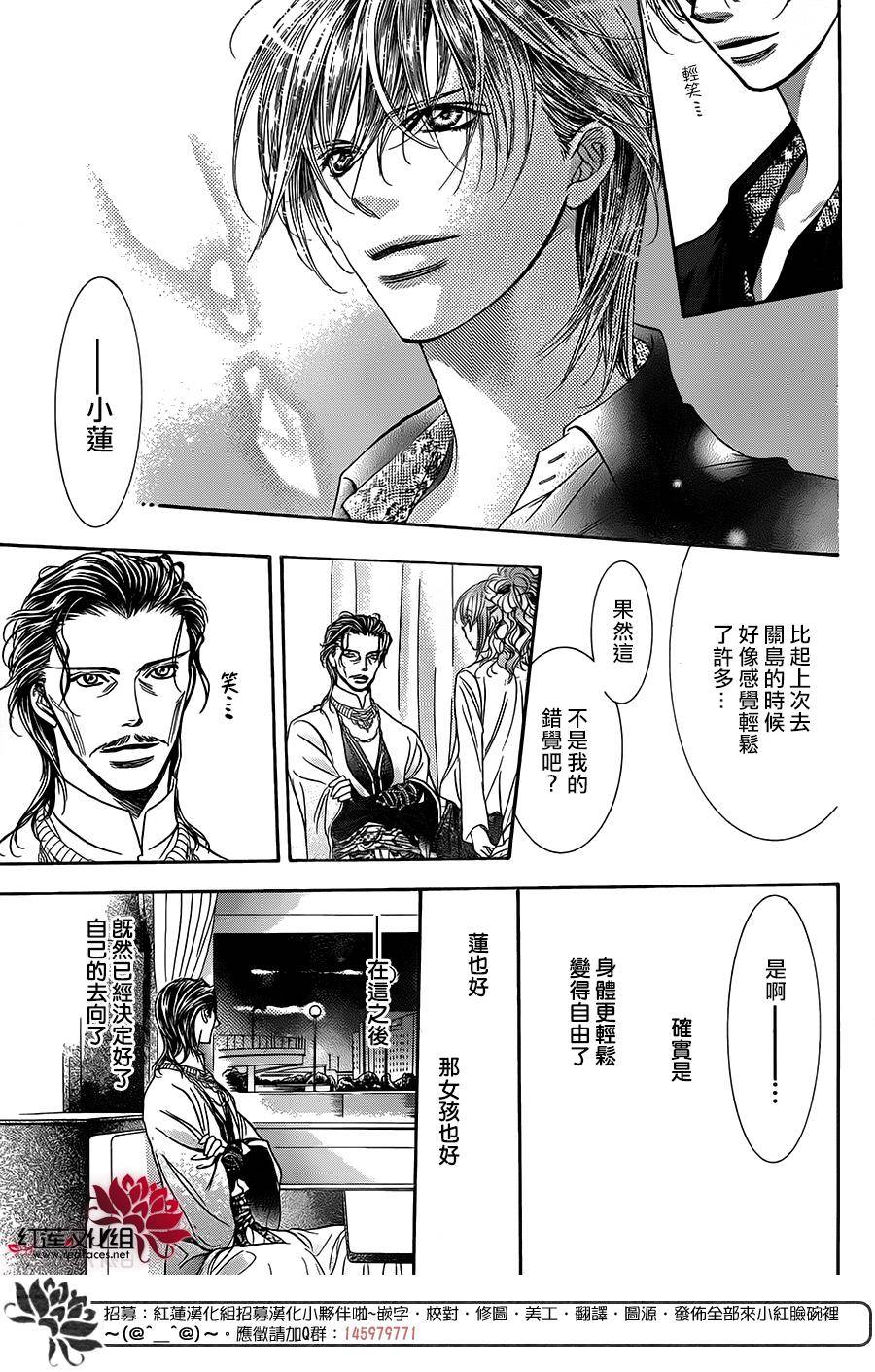 《Skip Beat 下一站巨星》漫画最新章节第237话免费下拉式在线观看章节第【8】张图片