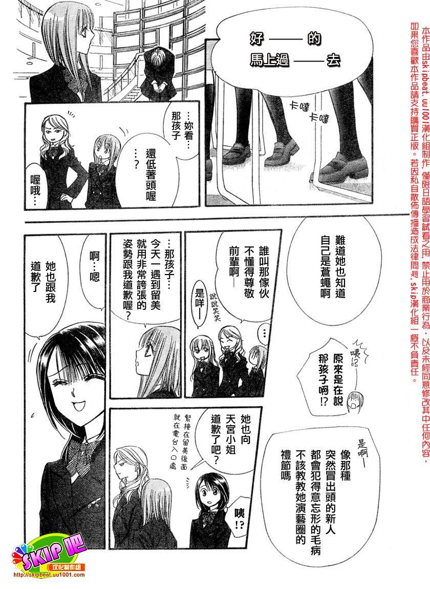 《Skip Beat 下一站巨星》漫画最新章节第125话免费下拉式在线观看章节第【18】张图片