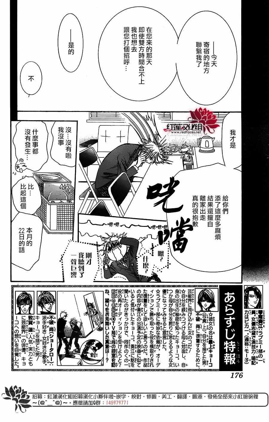 《Skip Beat 下一站巨星》漫画最新章节第236话免费下拉式在线观看章节第【2】张图片