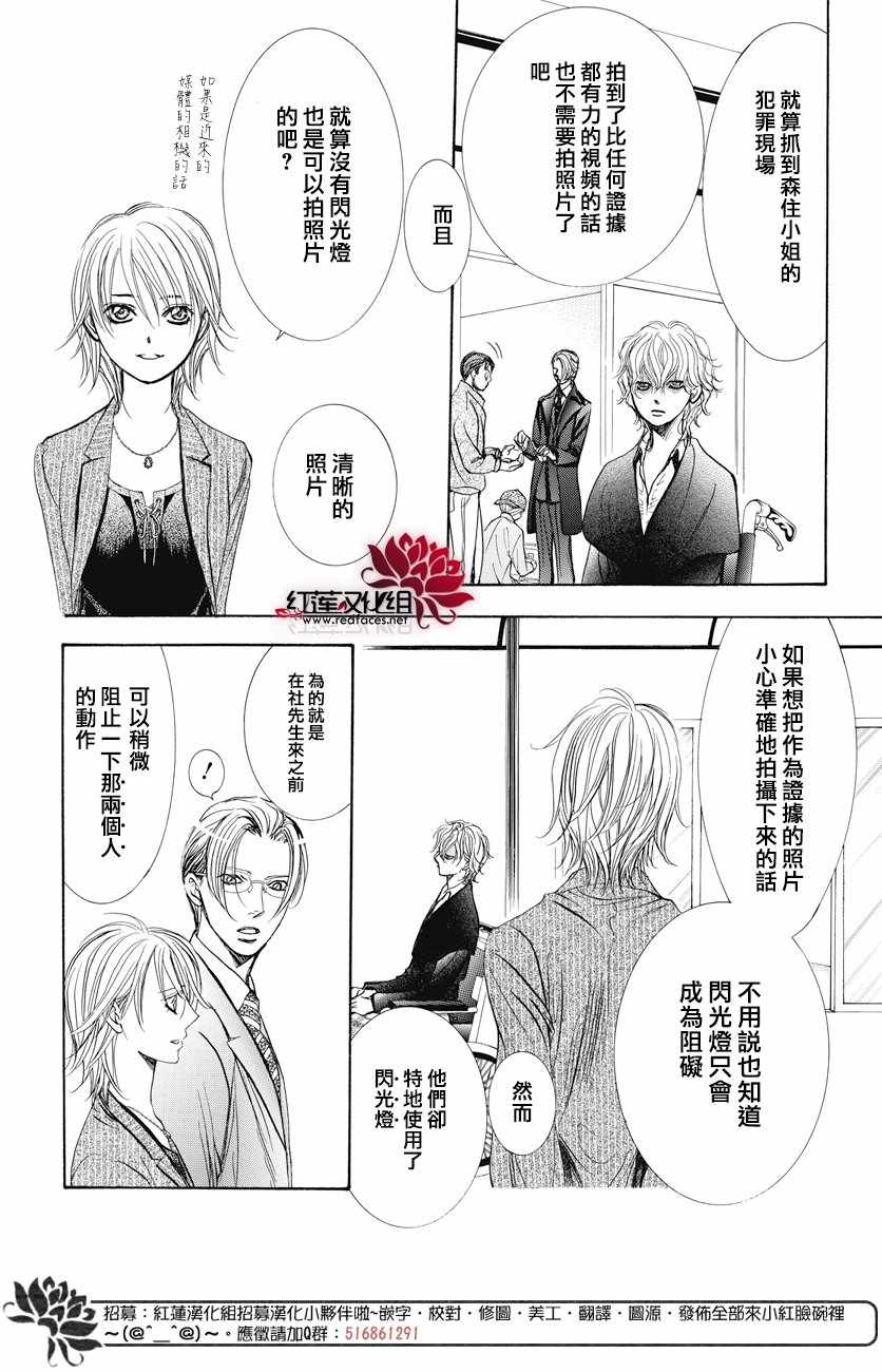 《Skip Beat 下一站巨星》漫画最新章节第259话免费下拉式在线观看章节第【8】张图片