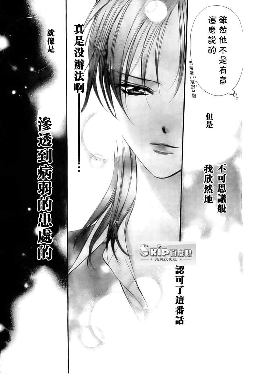 《Skip Beat 下一站巨星》漫画最新章节第137话免费下拉式在线观看章节第【21】张图片