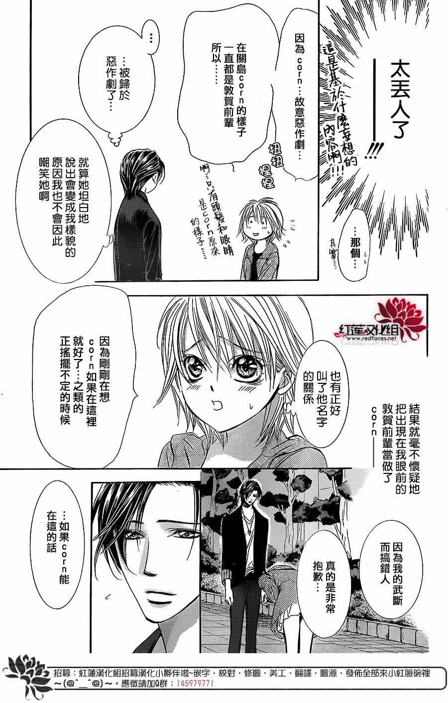 《Skip Beat 下一站巨星》漫画最新章节第225话免费下拉式在线观看章节第【11】张图片