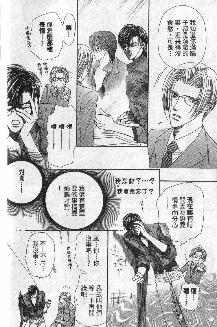 《Skip Beat 下一站巨星》漫画最新章节第11卷免费下拉式在线观看章节第【138】张图片