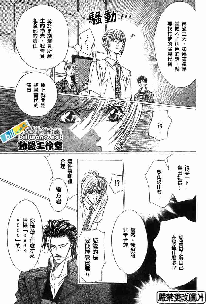 《Skip Beat 下一站巨星》漫画最新章节第68话免费下拉式在线观看章节第【3】张图片