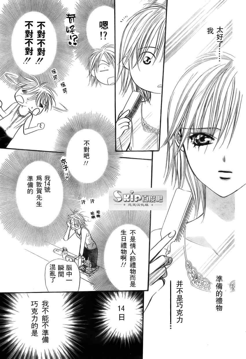 《Skip Beat 下一站巨星》漫画最新章节第139话免费下拉式在线观看章节第【23】张图片