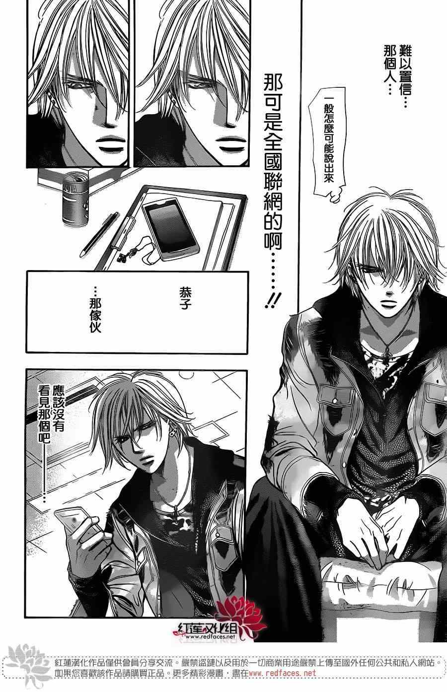 《Skip Beat 下一站巨星》漫画最新章节第222话免费下拉式在线观看章节第【16】张图片